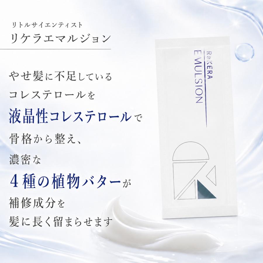 リケラエマルジョン３本セット ReKERA リケラエマルジョン サンプル お試し リトルサイエンティスト 3