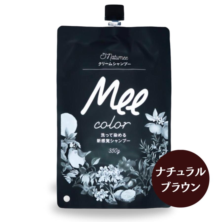 白髪染めシャンプー ミーカラー Mee color ナチュラルブラウン