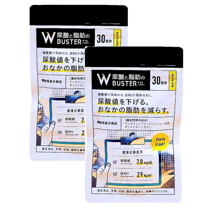 新品未開封 尿酸と脂肪のダブルバスター30日分 2袋 新品未開封】尿酸と脂肪のダブルバスター 30日分2袋 【公式通販】