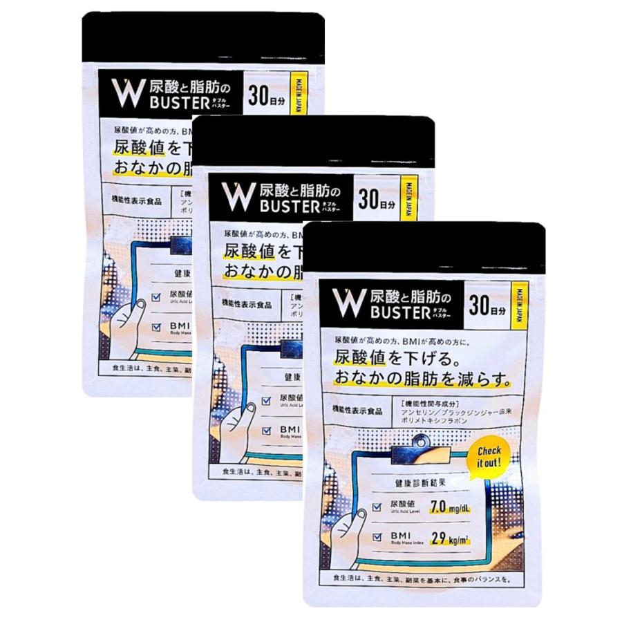 3袋】尿酸と脂肪のダブルバスター90粒(約30日分)サプリメント 3袋】尿酸と脂肪のダブルバスター90粒(約30日分)サプリメント