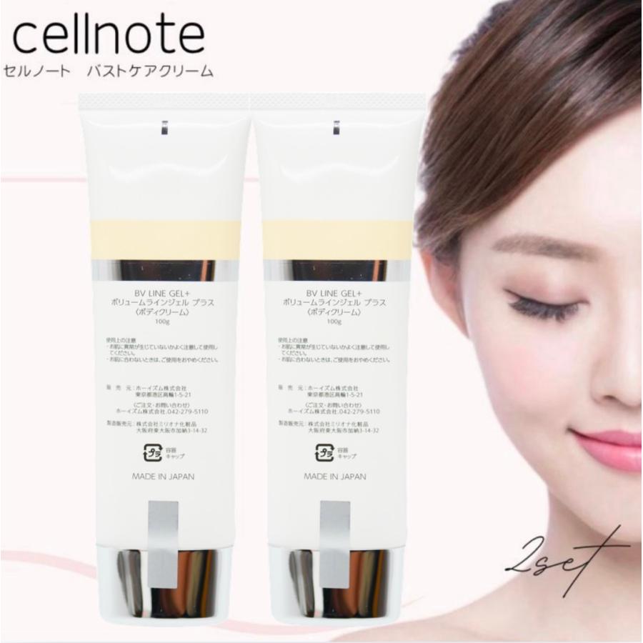 新品、未使用セルノート BV LINEGEL+ 100g 2本セット セルノート デリケートゾーン LINE ボリュームラインジェル 2本 プラス