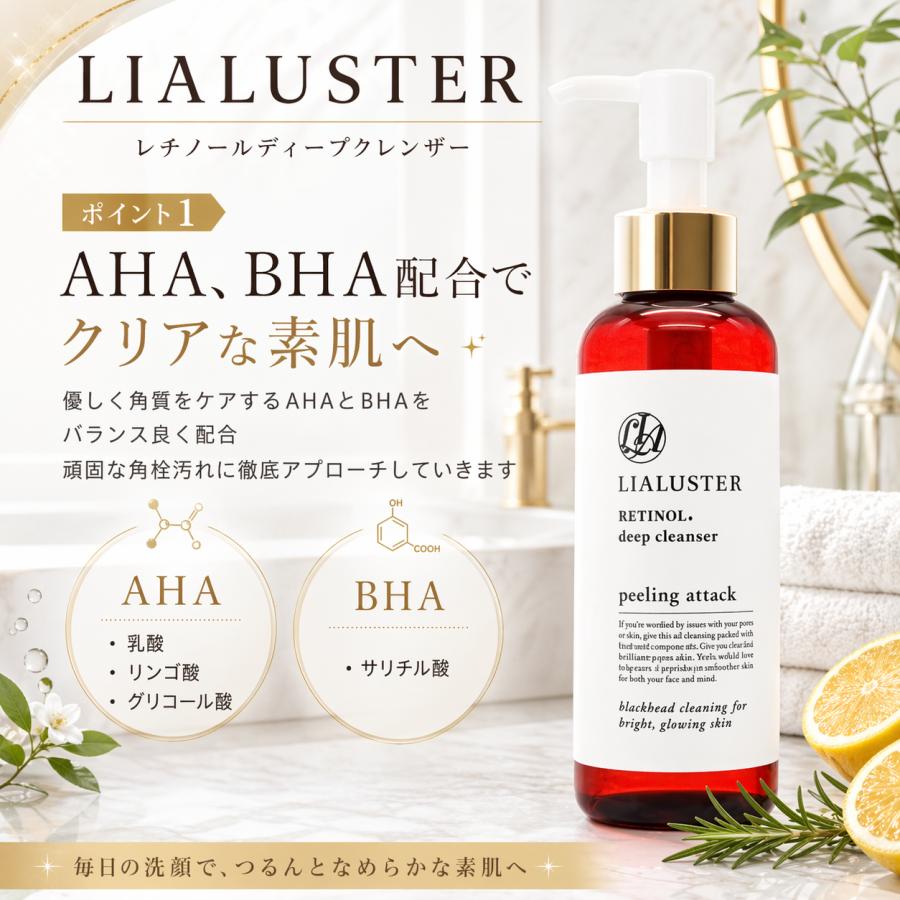 リアラスター 美容液 クレンジング LIALUSTER レチノール ディープ 3本