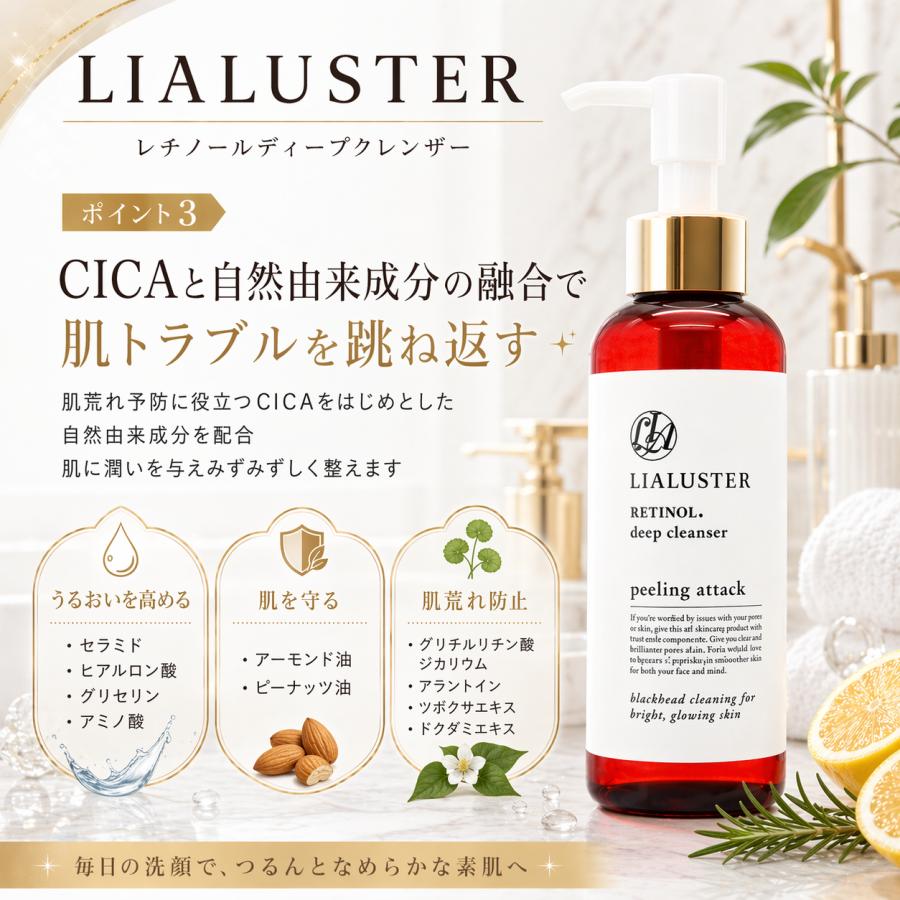 リアラスター 美容液 クレンジング LIALUSTER レチノール ディープ 3本