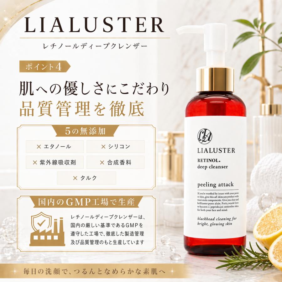 リアラスター 美容液 クレンジング LIALUSTER レチノール ディープ 3本