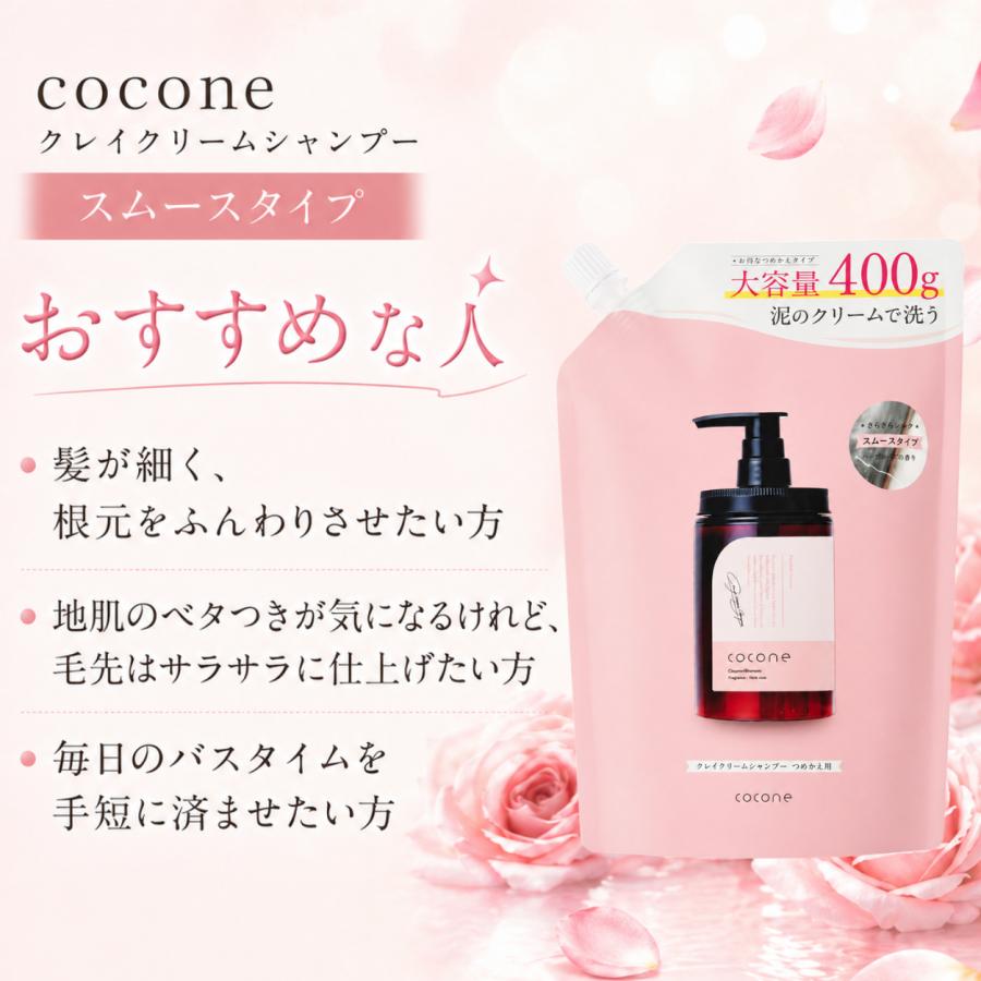 cocone ココネ クレイクリームシャンプー 詰め替え 3袋 ピンク