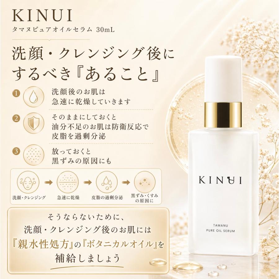 KINUI（キヌユイ） 美容液 発酵アルガンオイル 2本 タマヌピュア 30ml