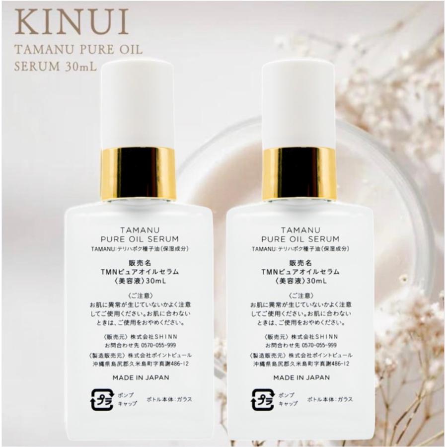kinui キヌユイ 美容液 きぬゆい 2個 タマヌ ピュアオイル : これが