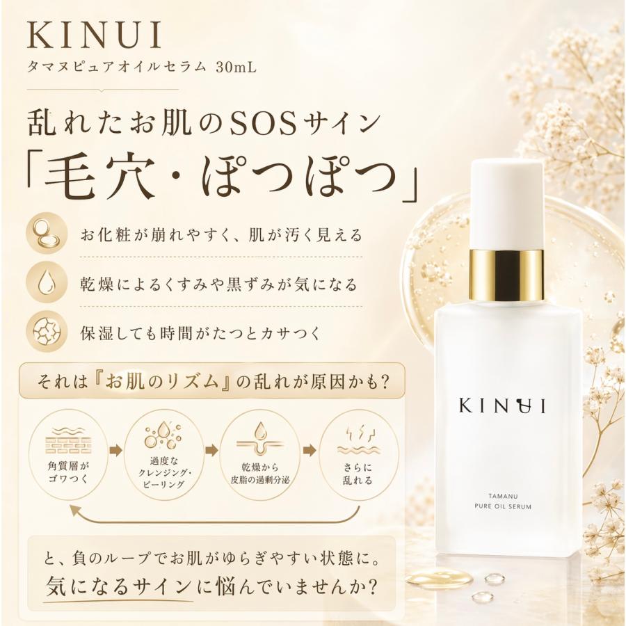 kinui キヌユイ 美容液 きぬゆい 3個 タマヌ ピュアオイル : これが