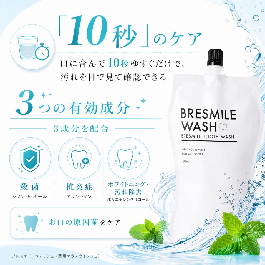 ブレスマイル（BRESMILE） ブレスマイルウォッシュ マウス BRESMILE