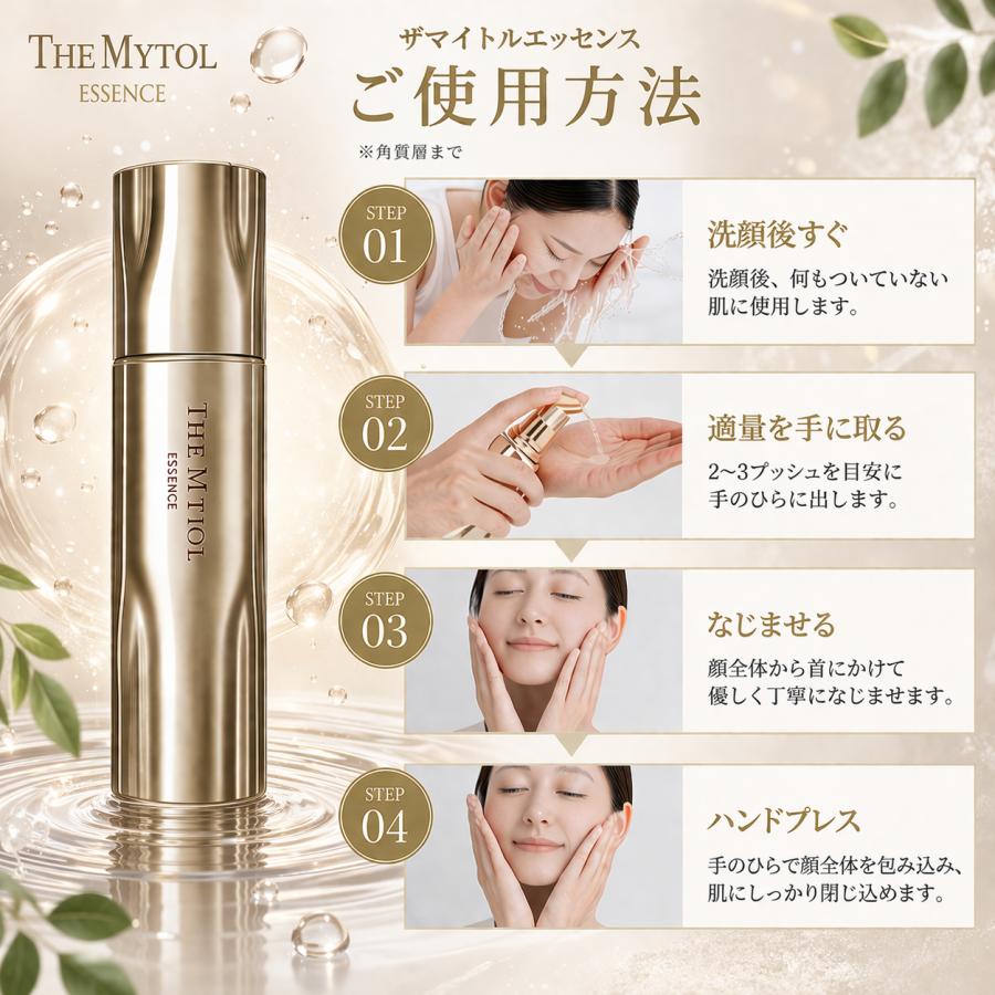 大正製薬 ザマイトル エッセンス 2本 美容液 シワ改善 THE MYTOL