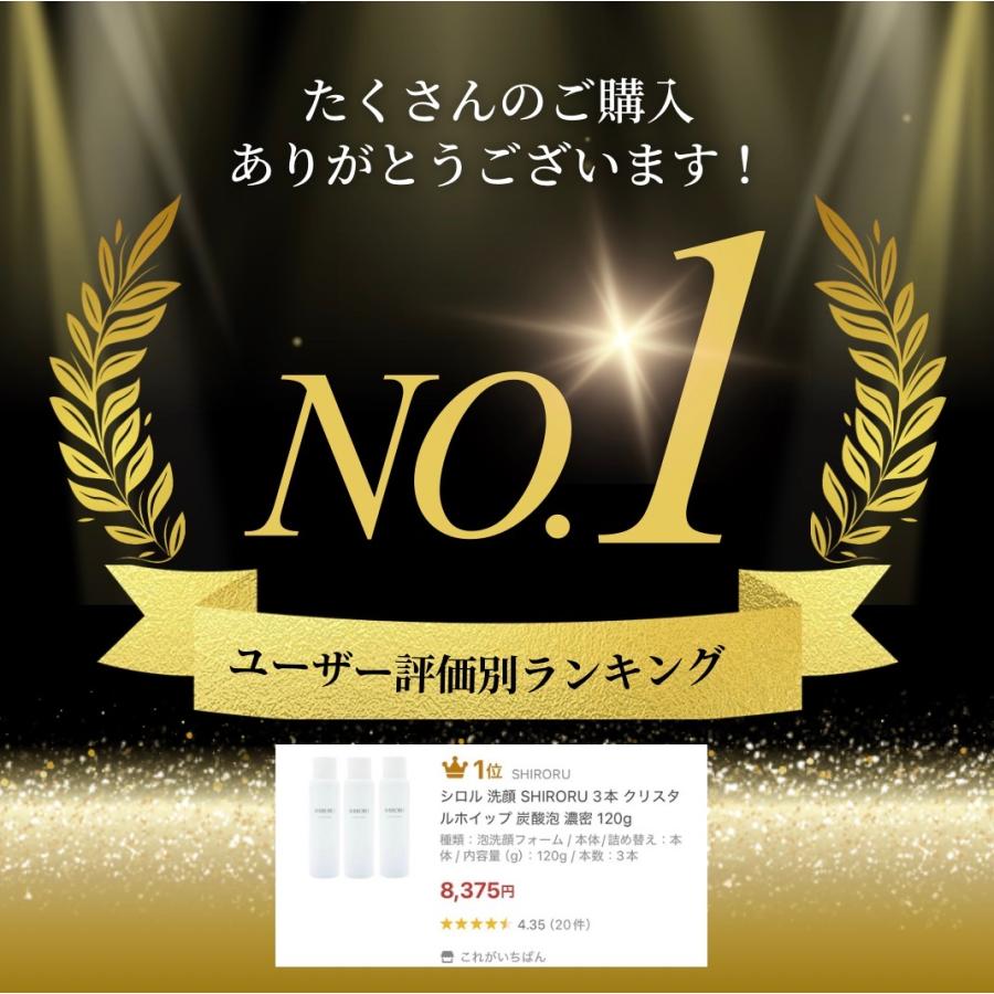 SHIRORU（シロル） 洗顔 SHIRORU 3本 クリスタルホイップ 炭酸泡 濃密