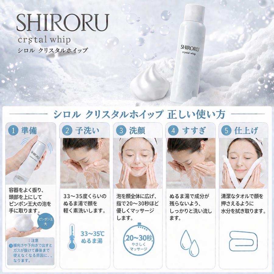 SHIRORU（シロル） 洗顔 SHIRORU 3本 クリスタルホイップ 炭酸泡 濃密