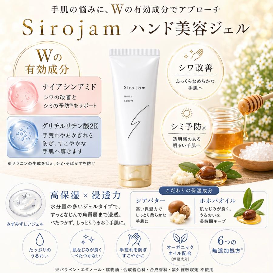 シロジャム　3本セット HAN.d（ハンド） シロジャム Sirojam ハンドセラム 3個 リニューアル