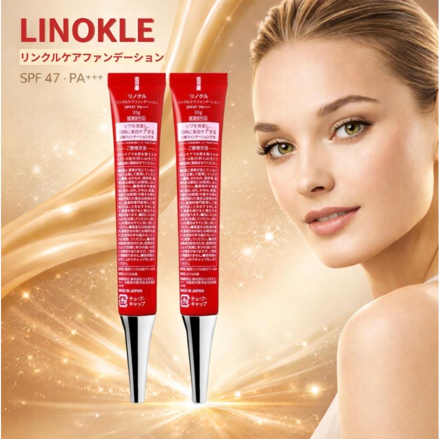 さくらの森 リンクルケアファンデーション リノクル 2本 LINOKLE