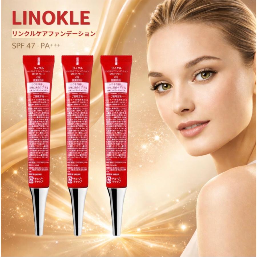 LINOKLE ファンデーション20g×3本 さくらの森 リノクルファンデーション 薬用 リンクルケア 3本 カバー