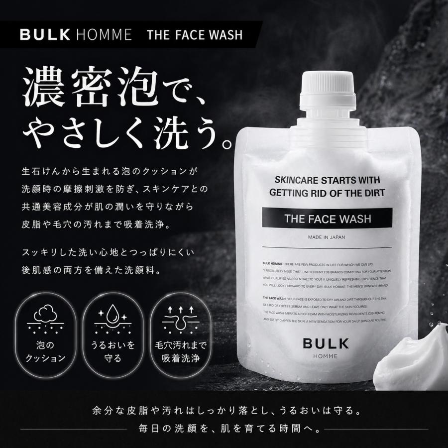 BULK HOMME（バルクオム） 洗顔 3袋 ザ フェイスウォッシュ : これが