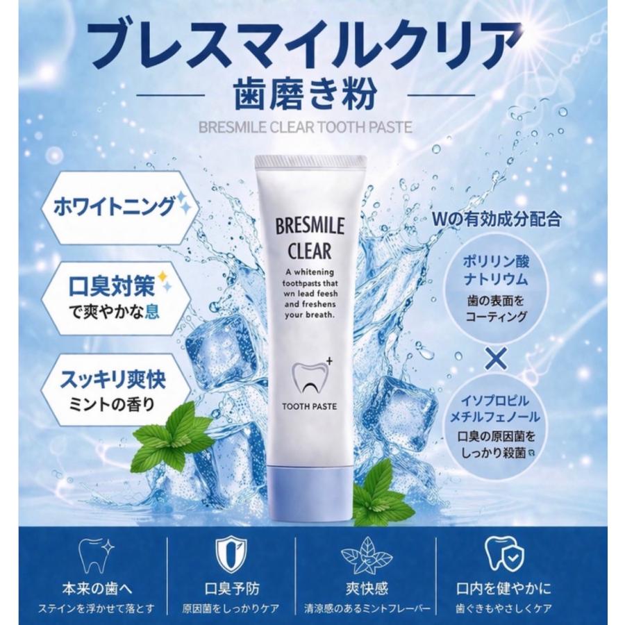 ブレスマイル（BRESMILE） ブレスマイルクリア bresmile clear