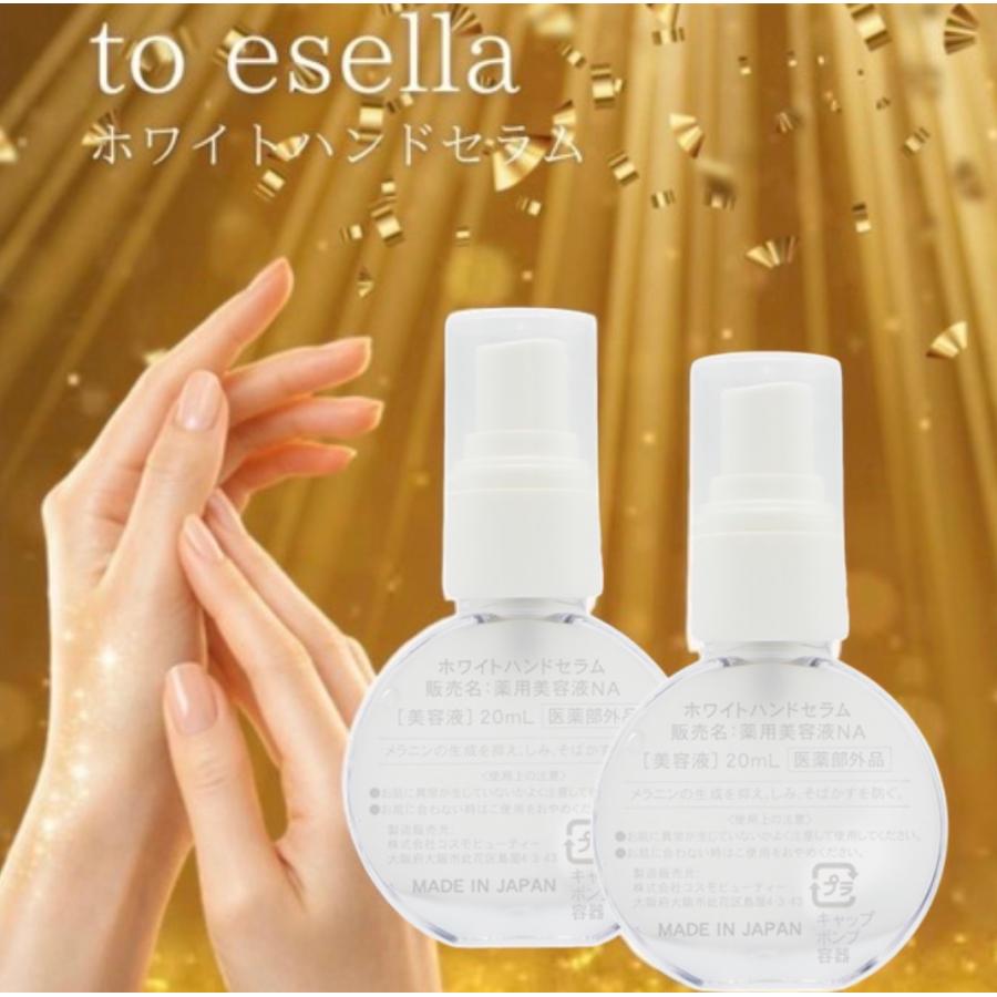 to esellaホワイトハンドセラム2個 ホワイトハンドセラム to esella トゥーイセラ 手 甲 シミケア 美容液