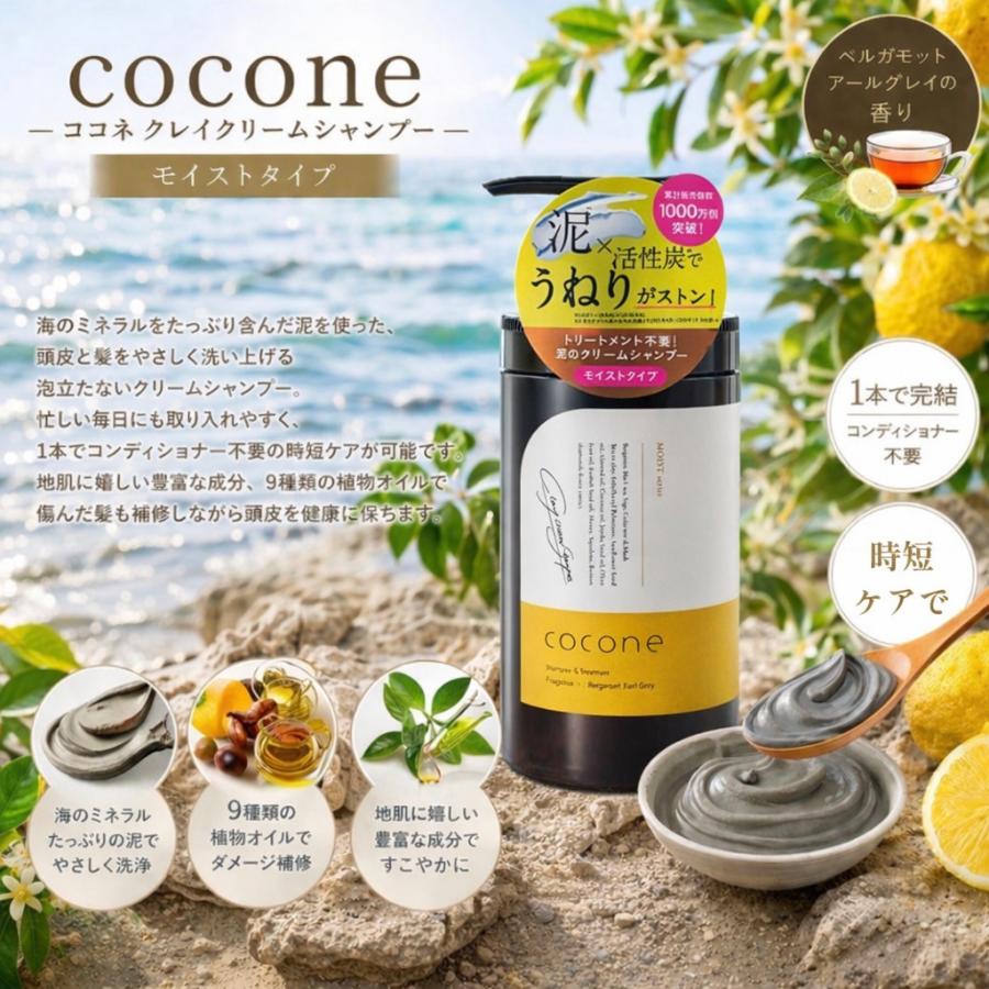 【新品未使用】coconeクレイクリームシャンプー　380g　3本セット　リサイクルショップ宮崎屋住吉店　22.5.29k cocone ココネ シャンプー クレイクリーム オーガニック 泥 3本 380g