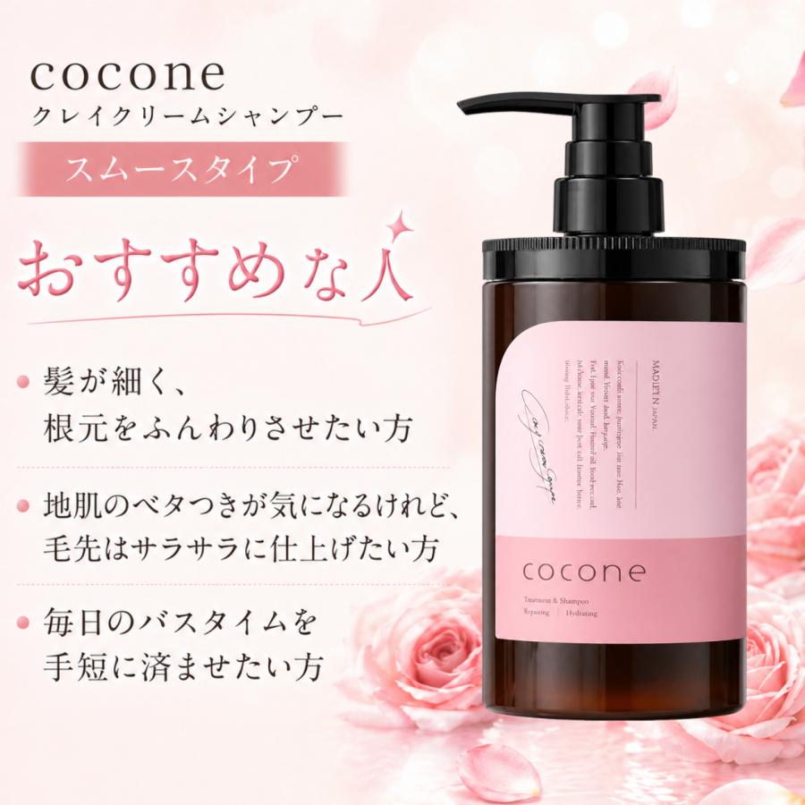 cocone ココネ シャンプー クレイクリーム ローズ ピンク さらさら 3本