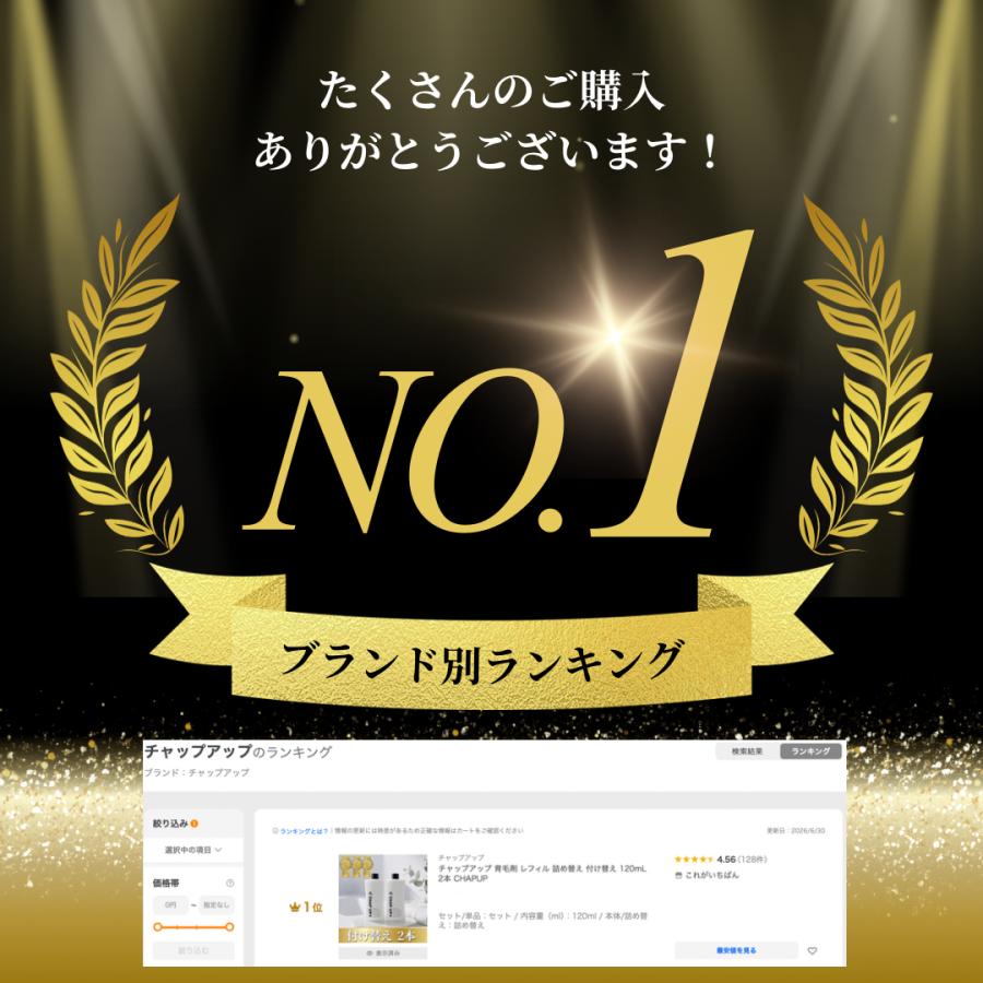 チャップアップ（CHAP UP） 育毛剤 レフィル 詰め替え 付け替え 120mL