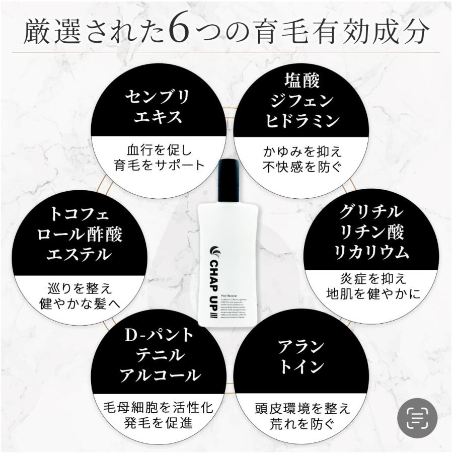 チャップアップ　育毛剤　chap up おまとめ購入特典付き チャップアップ（CHAP UP） 育毛剤 メンズ 公式 医薬部外品 1本 男性用