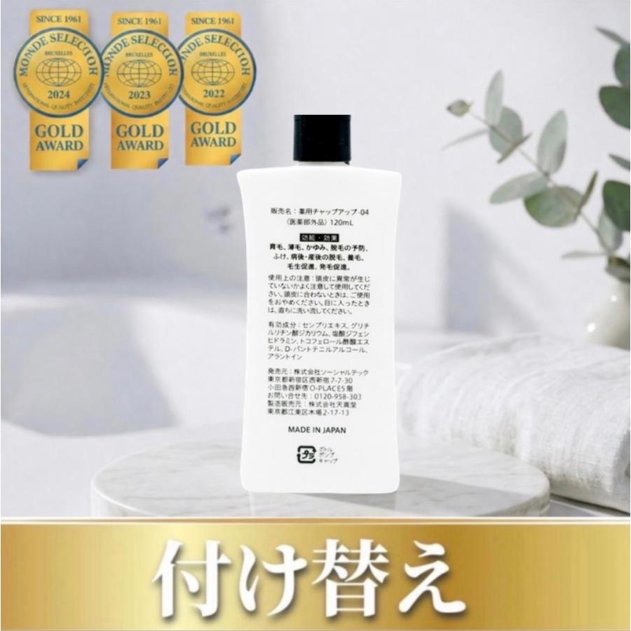 チャップアップ（CHAP UP） CHAPUP 120ml 3本 レフィル 詰め替え