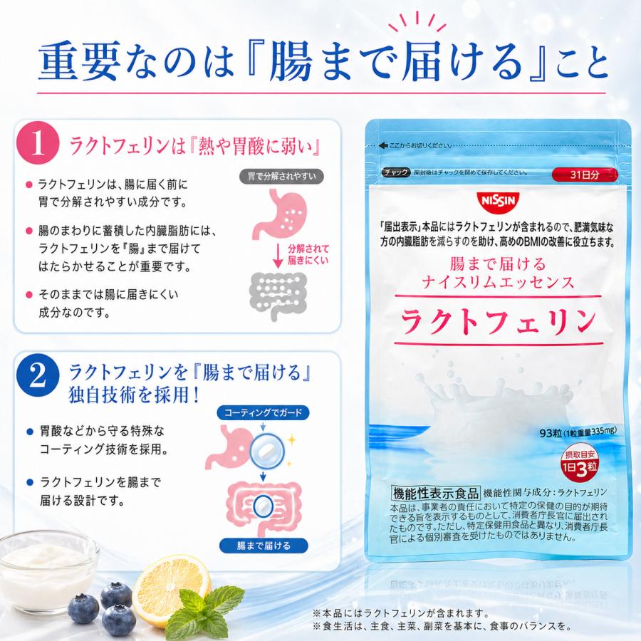 新品未開封 NISSIN 機能性表示食品 ラクトフェリン 93粒 ✕ ３ 日清食品 ナイスリムエッセンス 機能性表示食品 93粒