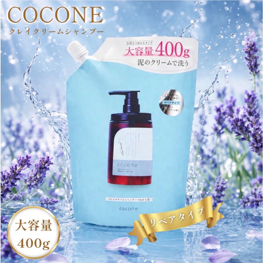 Cocone   クレイクリームシャンプーセット 値下げしました coconeクレイクリームシャンプー＜時短なのにうるサラ髪。新感覚