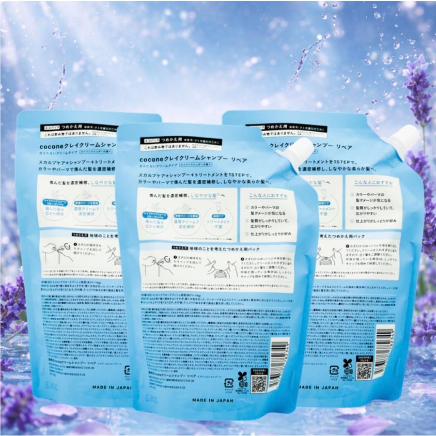 【最終価格】ココネ クレイクリームシャンプー リペア ホワイトラベンダー cocone ココネ クレイクリームシャンプー リペア ホワイトラベンダー 3