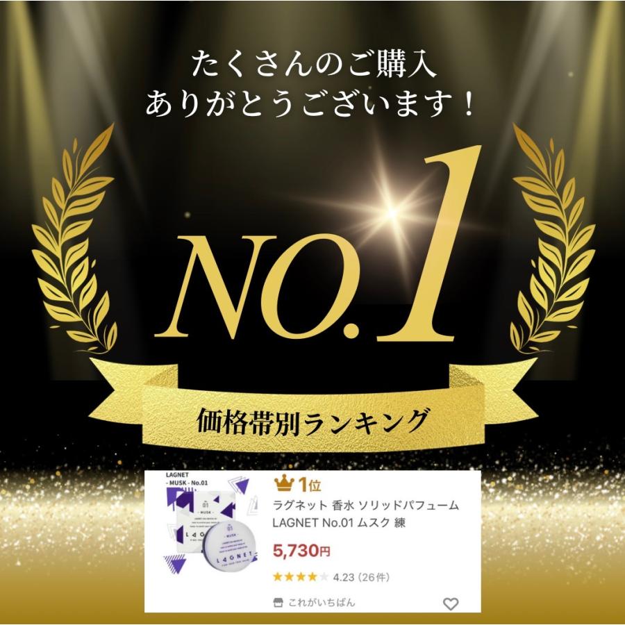 ラグネット 香水 ソリッドパフューム LAGNET No.01 ムスク 練 : これが