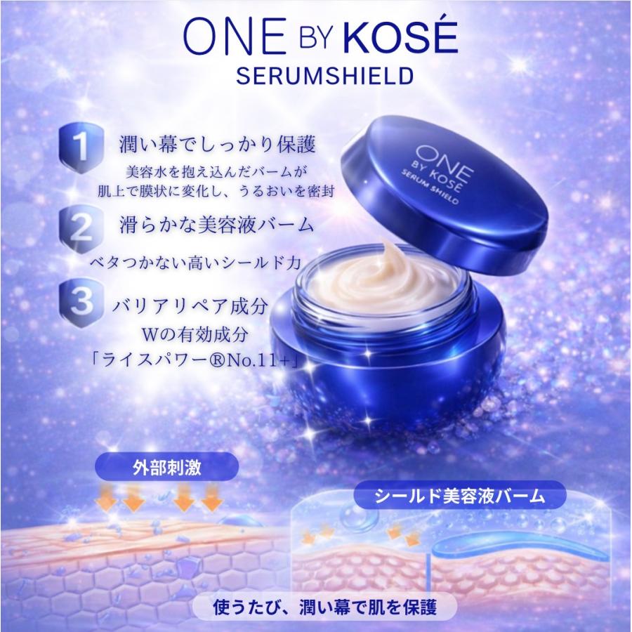 ワンバイコーセー セラムシールド 40g ×2コ 美容液 【公式通販】