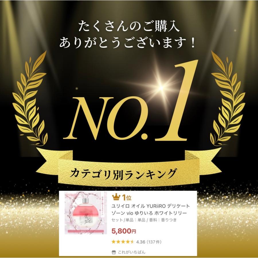 ユリイロ オイル YURiiRO デリケートゾーン vio ゆりいろ ホワイト
