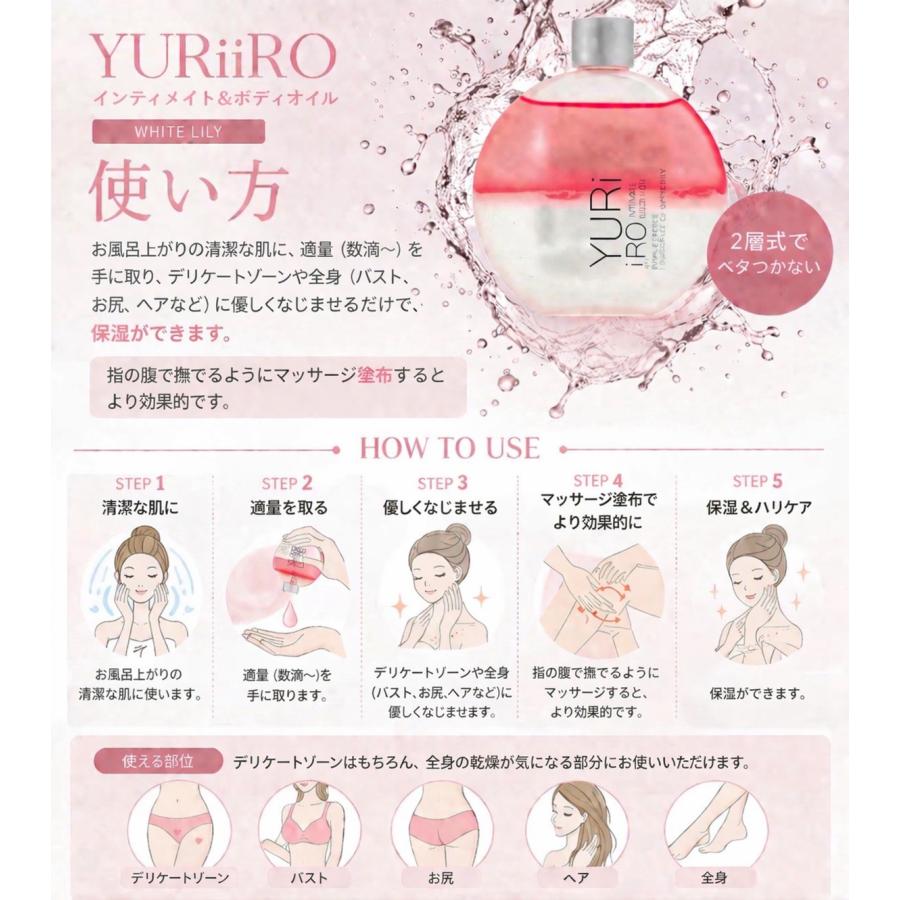 ユリイロホワイトリリー未使用品 ユリイロ オイル YURiiRO デリケートゾーン vio ゆりいろ ホワイト