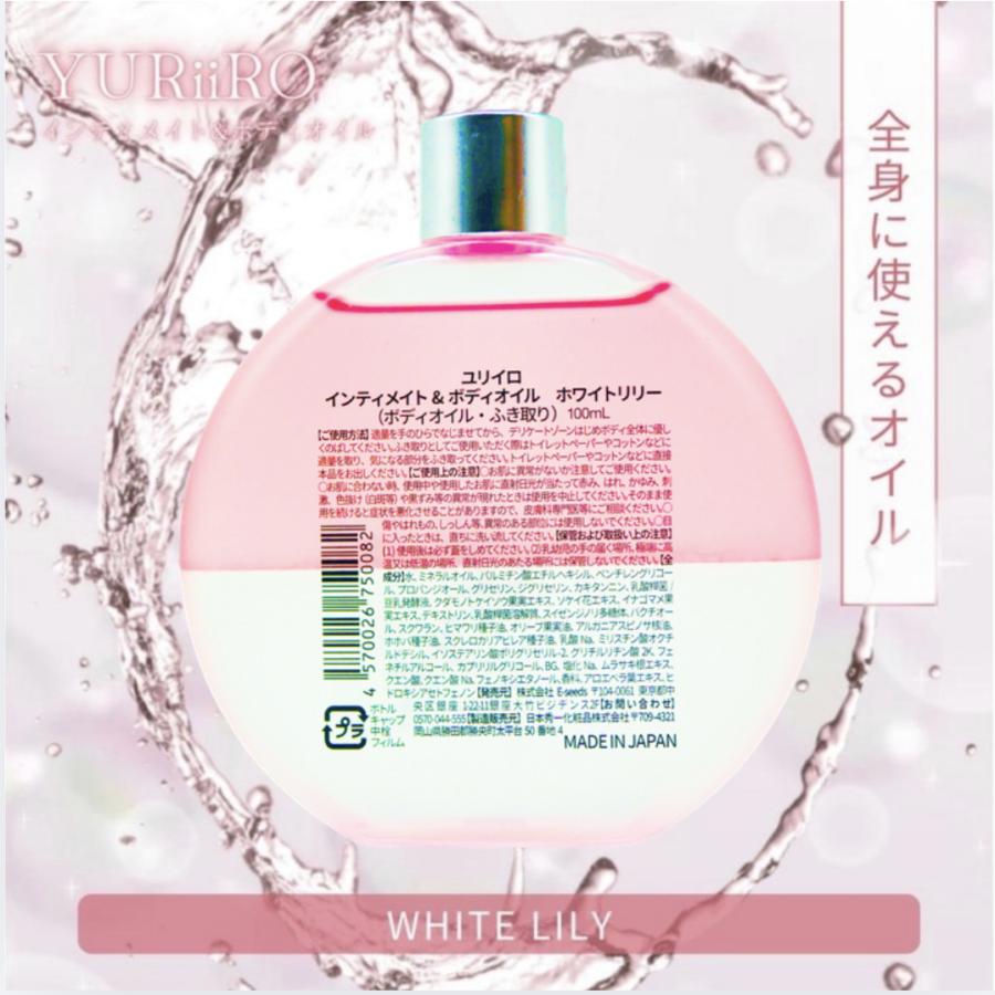 ユリイロYURiiRO インティメントウォッシュ、ボディオイル、 UV４点セット 楽天市場】楽天1位 YURiiRO(ユリイロ) デリケートゾーンケア インティ