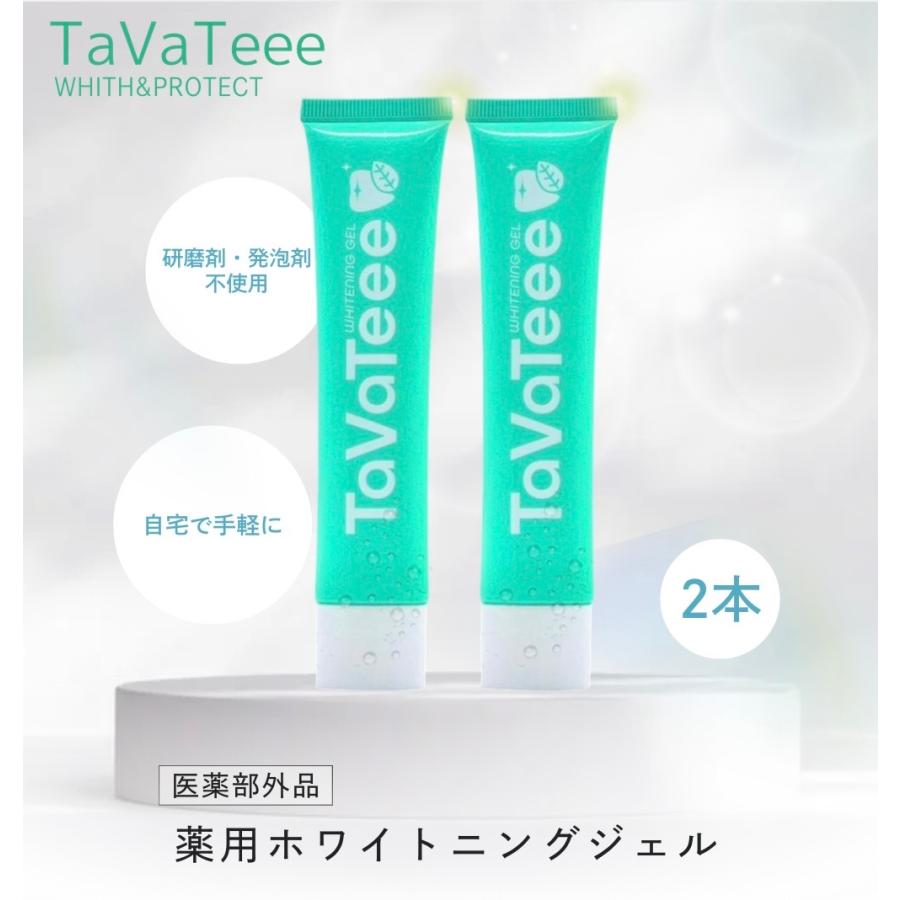 TaVateee（タヴァティー） タバティー 歯磨き粉 2本 ホワイトニング
