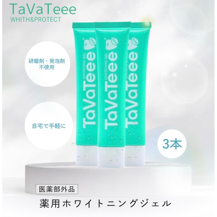 TaVaTeee 歯磨き粉 40g✖️3本 TaVateee（タヴァティー） タバティー 歯磨き粉 3本 ホワイトニング