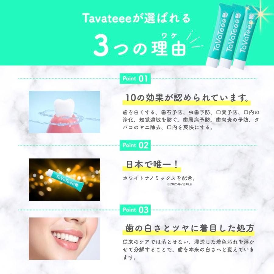 TaVaTeee ホワイトニングジェル トライアルセット TaVateee（タヴァティー） タバティー 歯磨き粉 3本 ホワイトニング