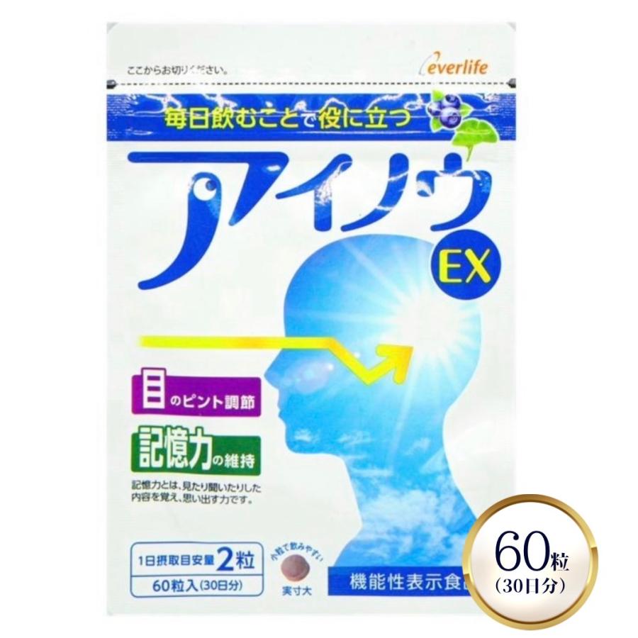 エバーライフ アイノウEX 60粒✖️3袋 エバーライフ アイノウEX 60粒入(30日分) ×3袋 【公式通販】