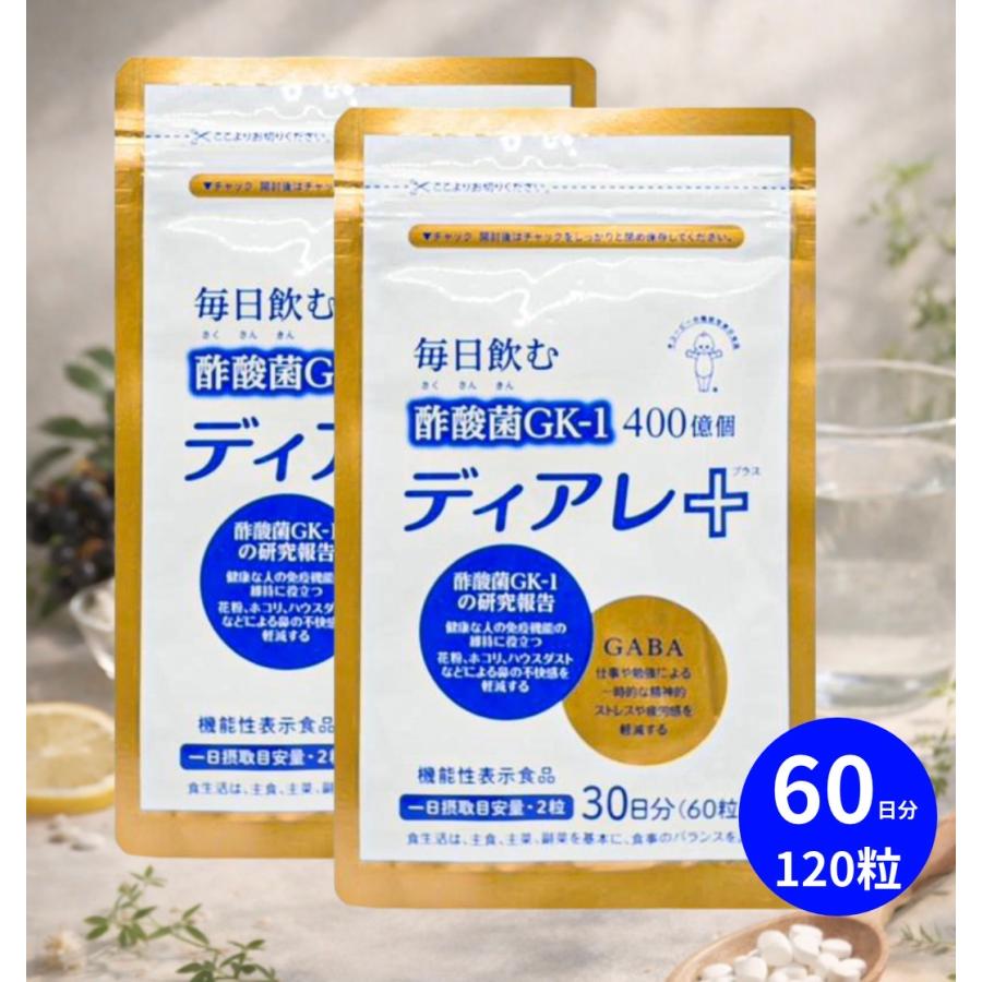 キユーピー ディアレプラス 酢酸菌 サプリ 花粉 免疫 鼻 GABA 30日 60 