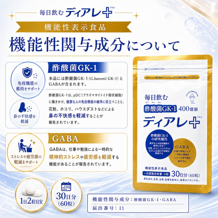 キユーピー ディアレプラス 酢酸菌 サプリ 花粉 免疫 鼻 GABA 30日 60 