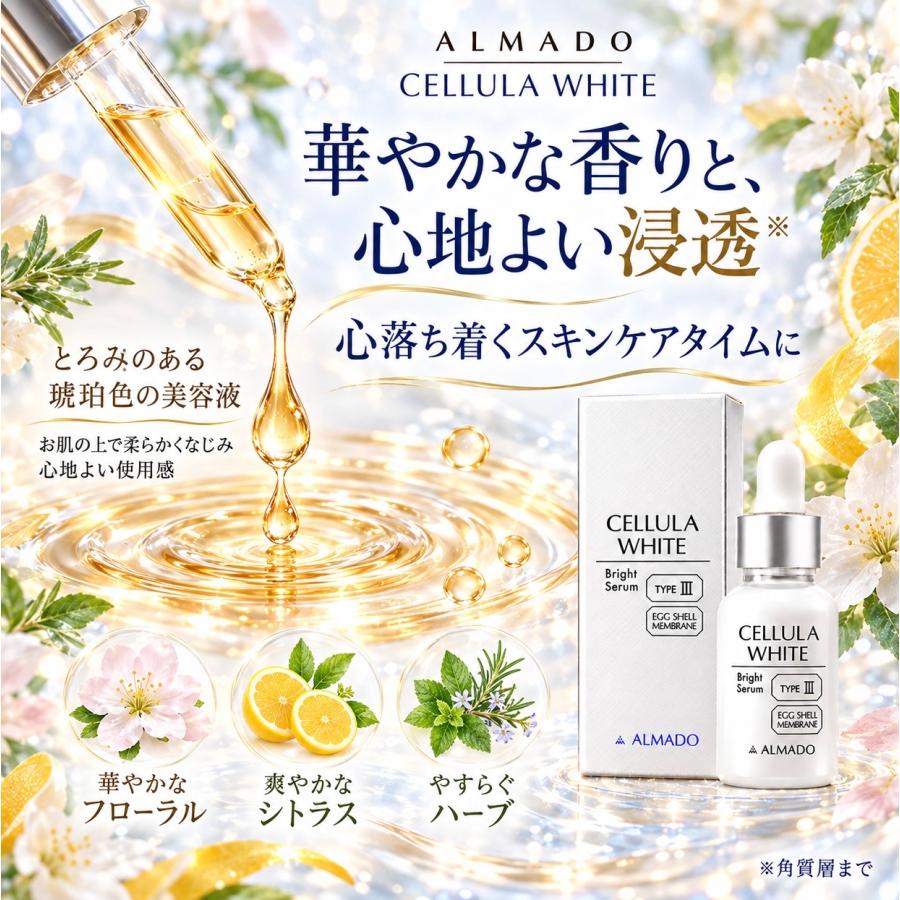 CELLULA チェルラーホワイト アルマード ブリリオ 大竹しのぶ 美容液