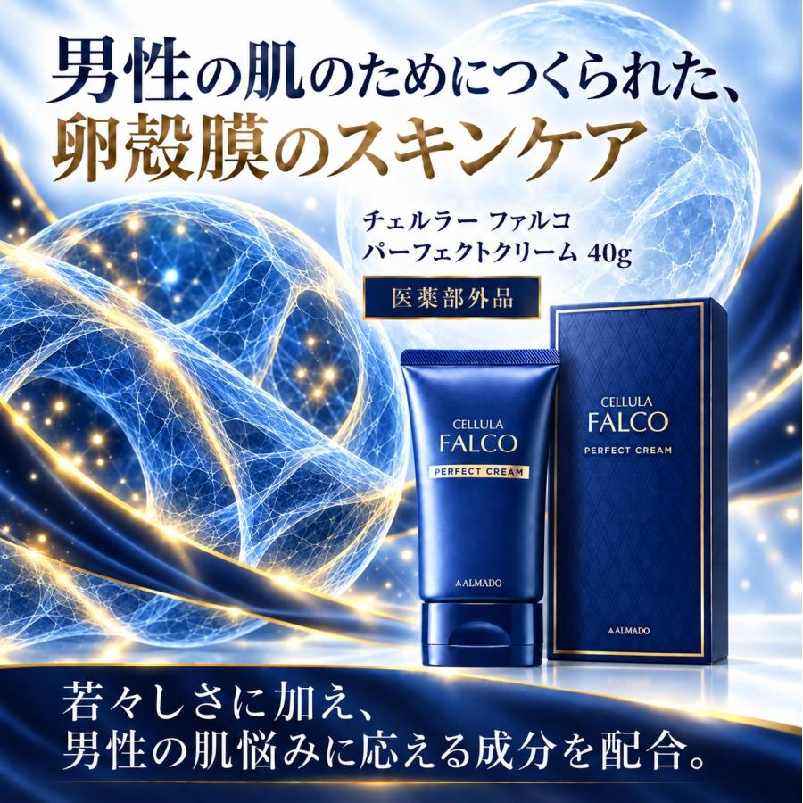CELLULA チェルラーファルコ アルマード falco クリーム 2本 メンズ