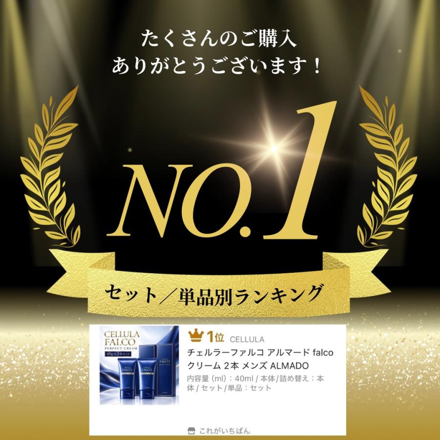 CELLULA チェルラーファルコ アルマード falco クリーム 2本 メンズ