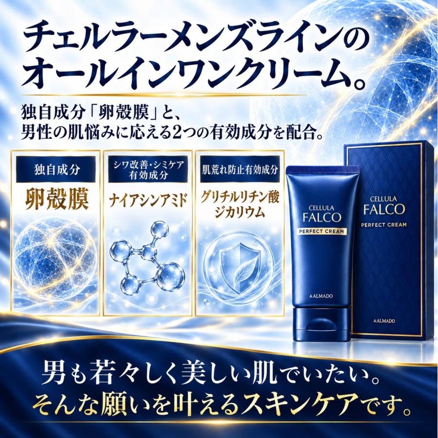 CELLULA チェルラーファルコ アルマード falco クリーム 2本 メンズ