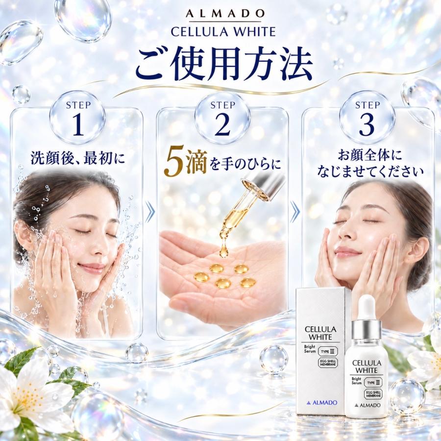 CELLULA チェルラーホワイト アルマード ブリリオ 30ml 大竹しのぶ