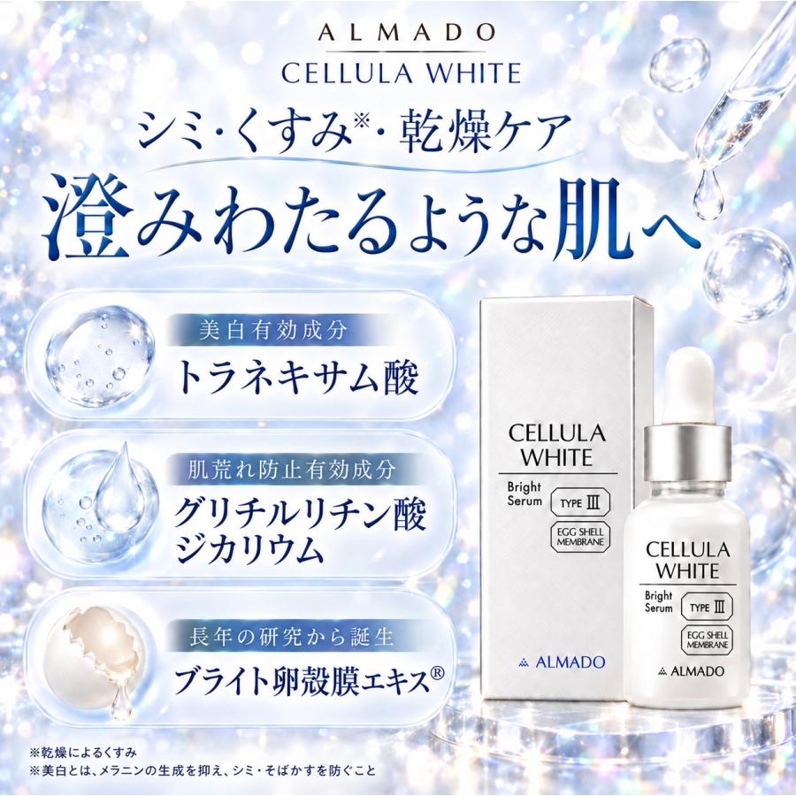 CELLULA チェルラーホワイト アルマード 15ml 大竹しのぶの美容液 3本