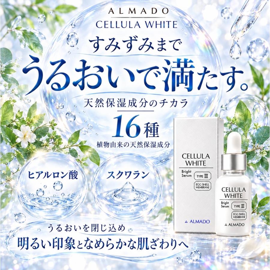 CELLULA チェルラーホワイト アルマード 15ml 大竹しのぶの美容液 3本
