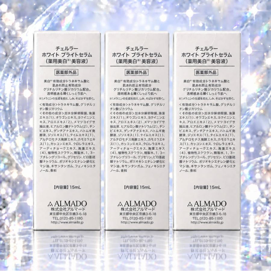 CELLULA チェルラーホワイト アルマード 15ml 大竹しのぶの 美容液 3本