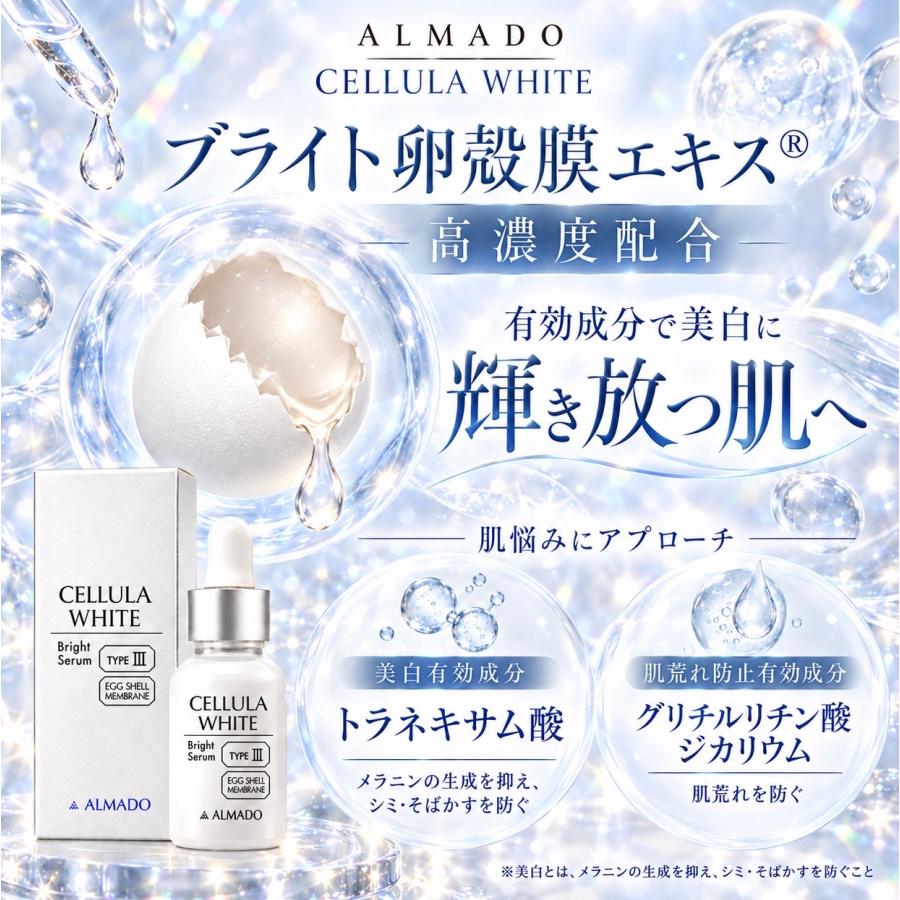 CELLULA チェルラーホワイト アルマード ブリリオ 30ml 大竹しのぶ